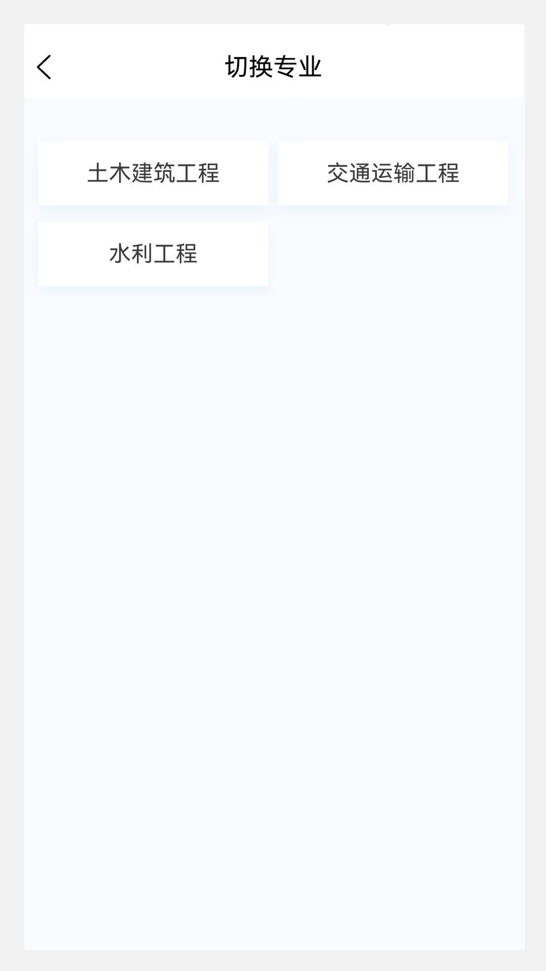 监理工程师 100 题库app截图